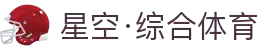 星空·综合(xingkong)体育官方网站-sports